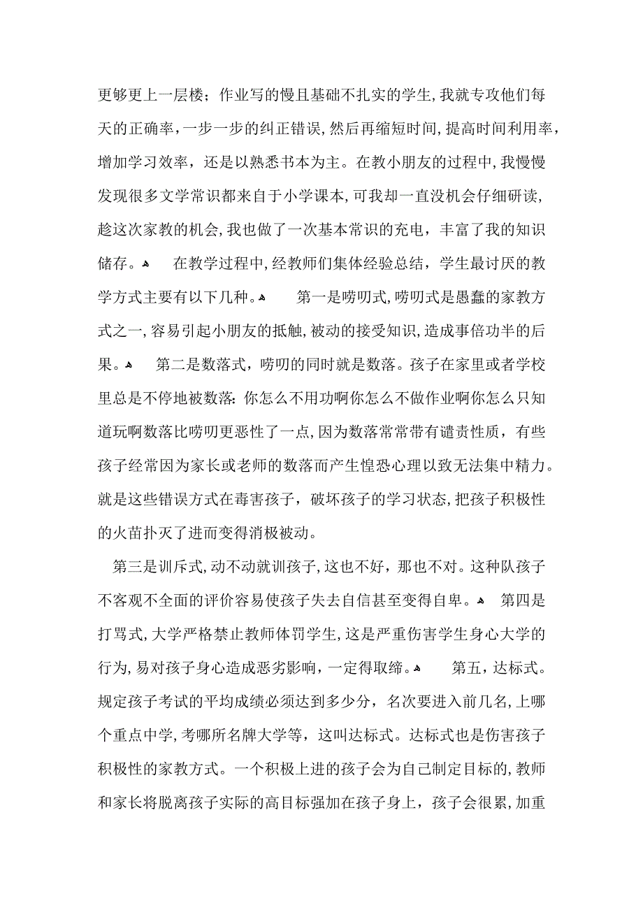 暑假社会实践心得体会范文9篇_第2页