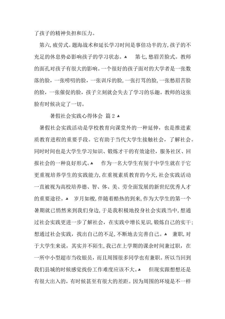 暑假社会实践心得体会范文9篇_第3页