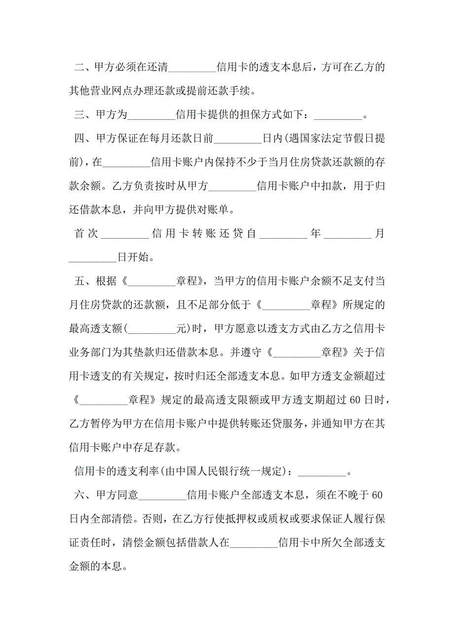 信用卡转账还贷委托协议模板_第2页