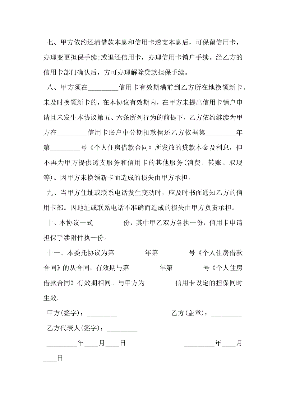 信用卡转账还贷委托协议模板_第3页