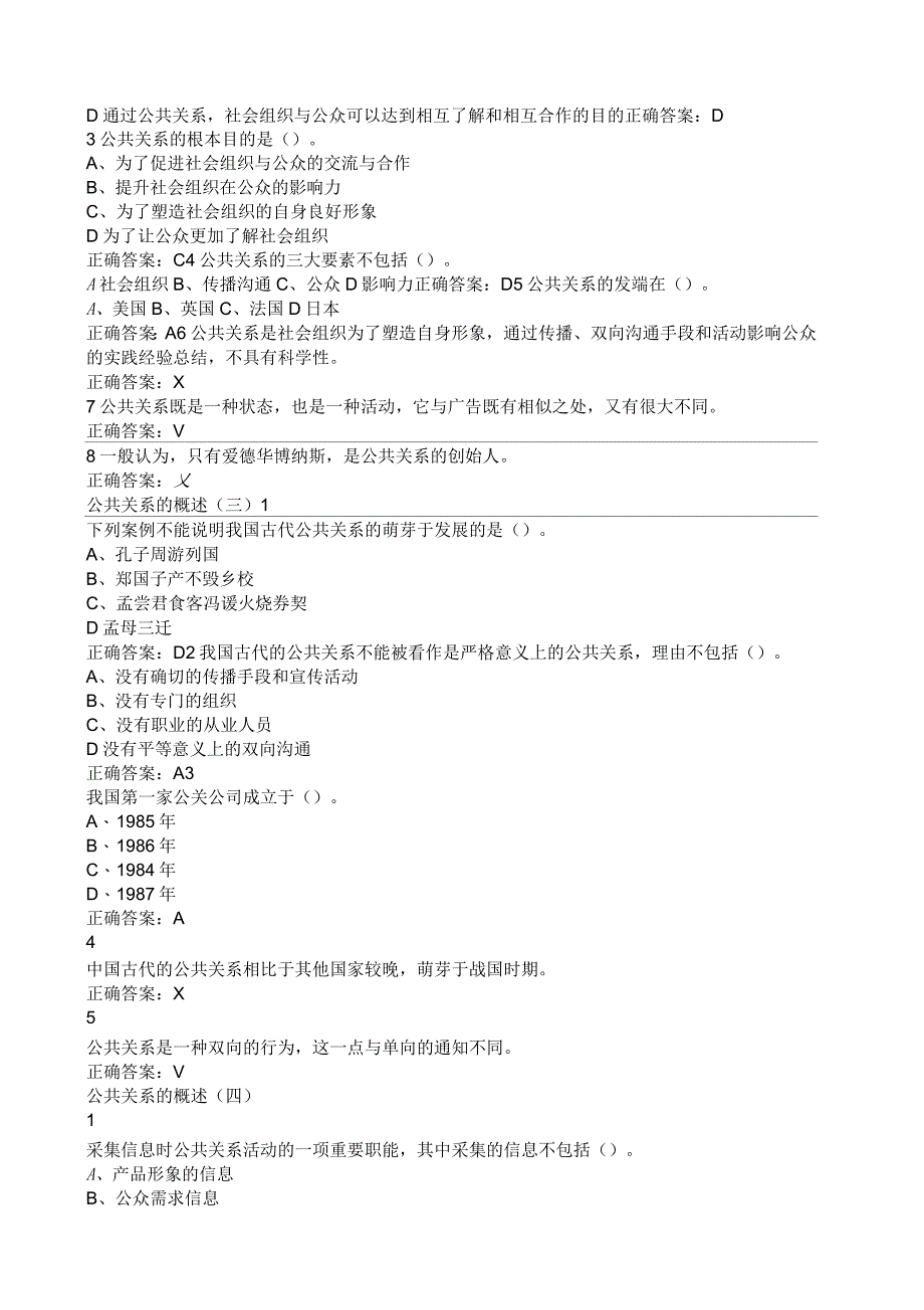 公共关系礼仪实务超星尔雅满分答案_第2页