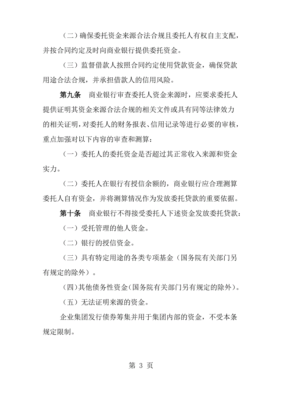 委托贷款法规及解读_第3页