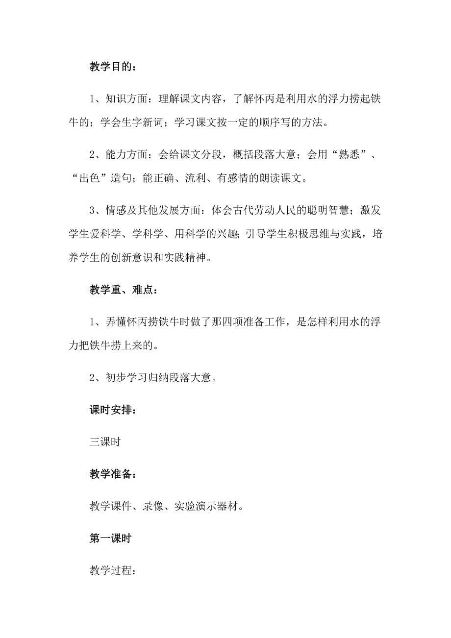 《捞铁牛》三年级语文教案_第5页