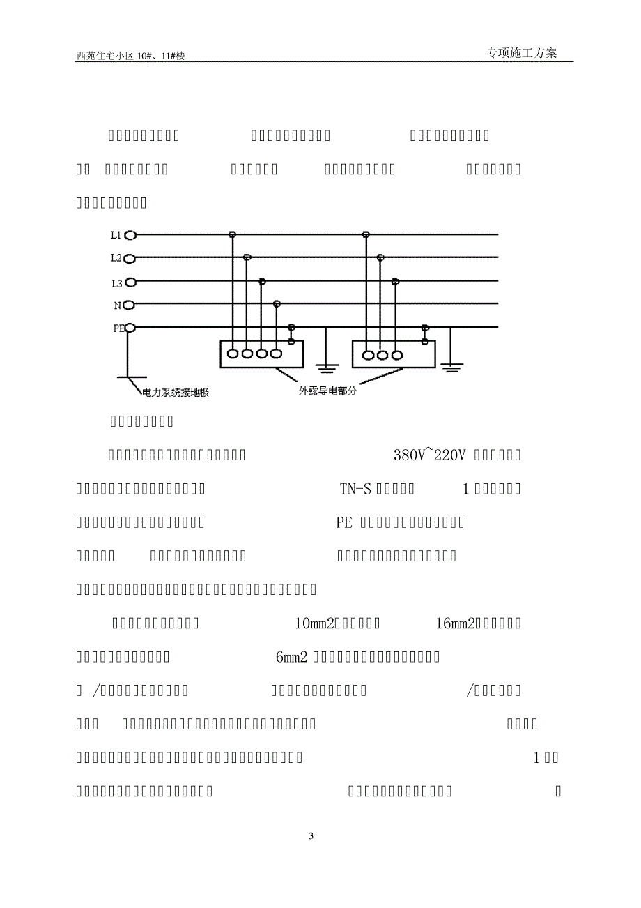 施工临时用电专项施工方案34535_第3页