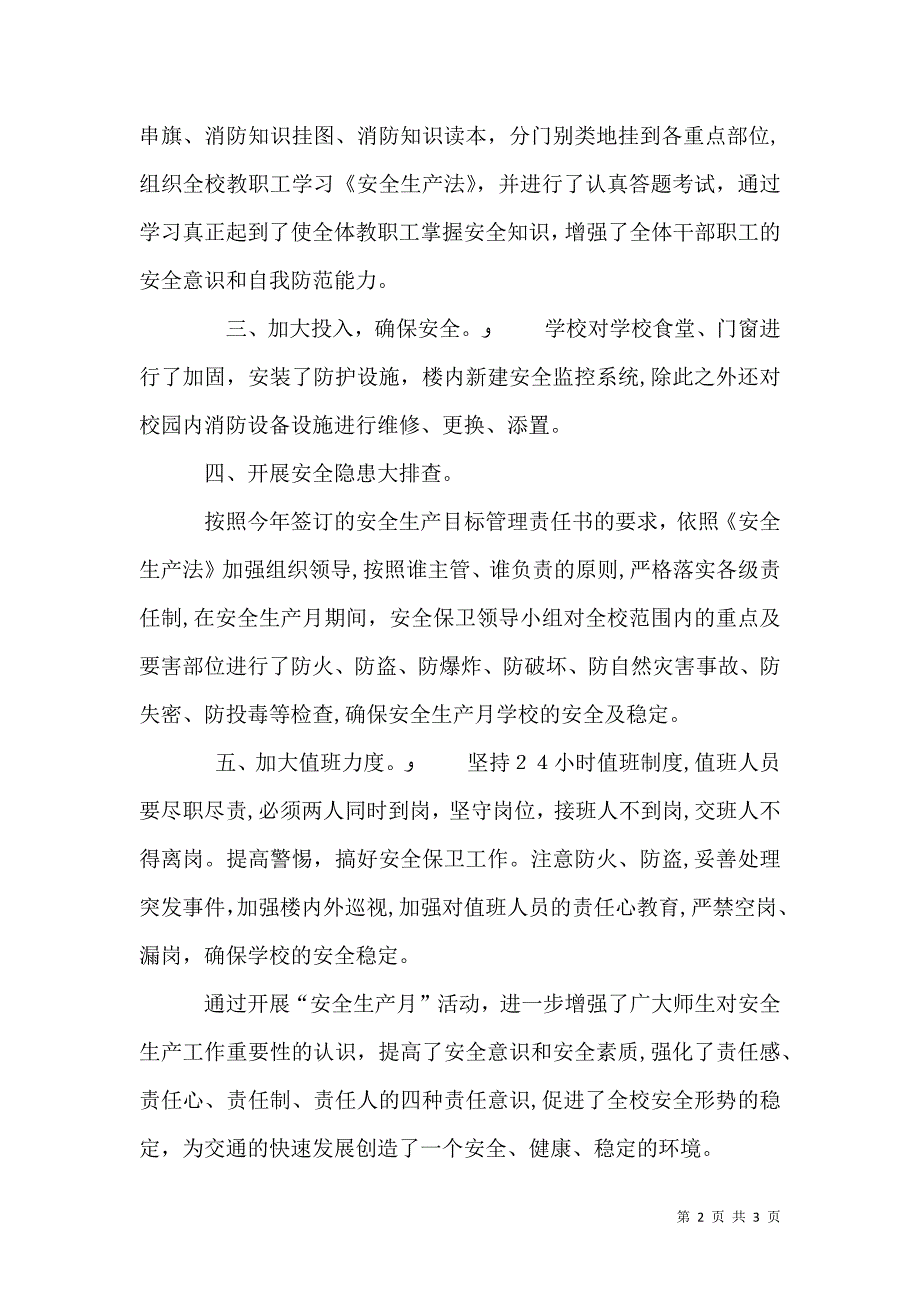 小学校安全生产月活动总结_第2页