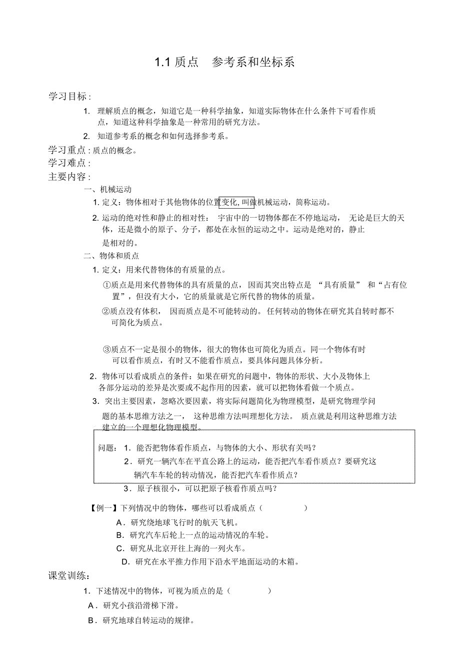 高一物理必修1教案_第1页