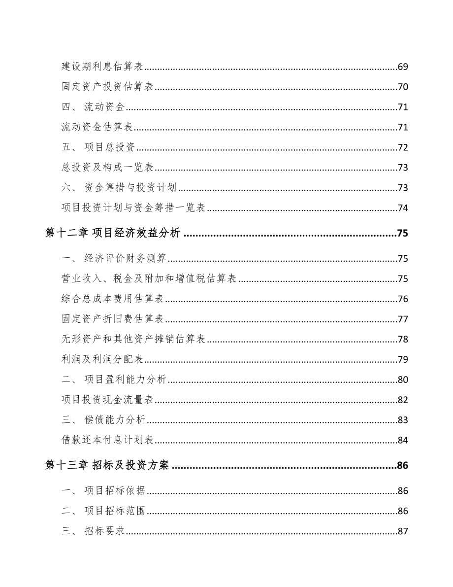 年产xxx千套背光显示模组项目经营分析报告_第5页