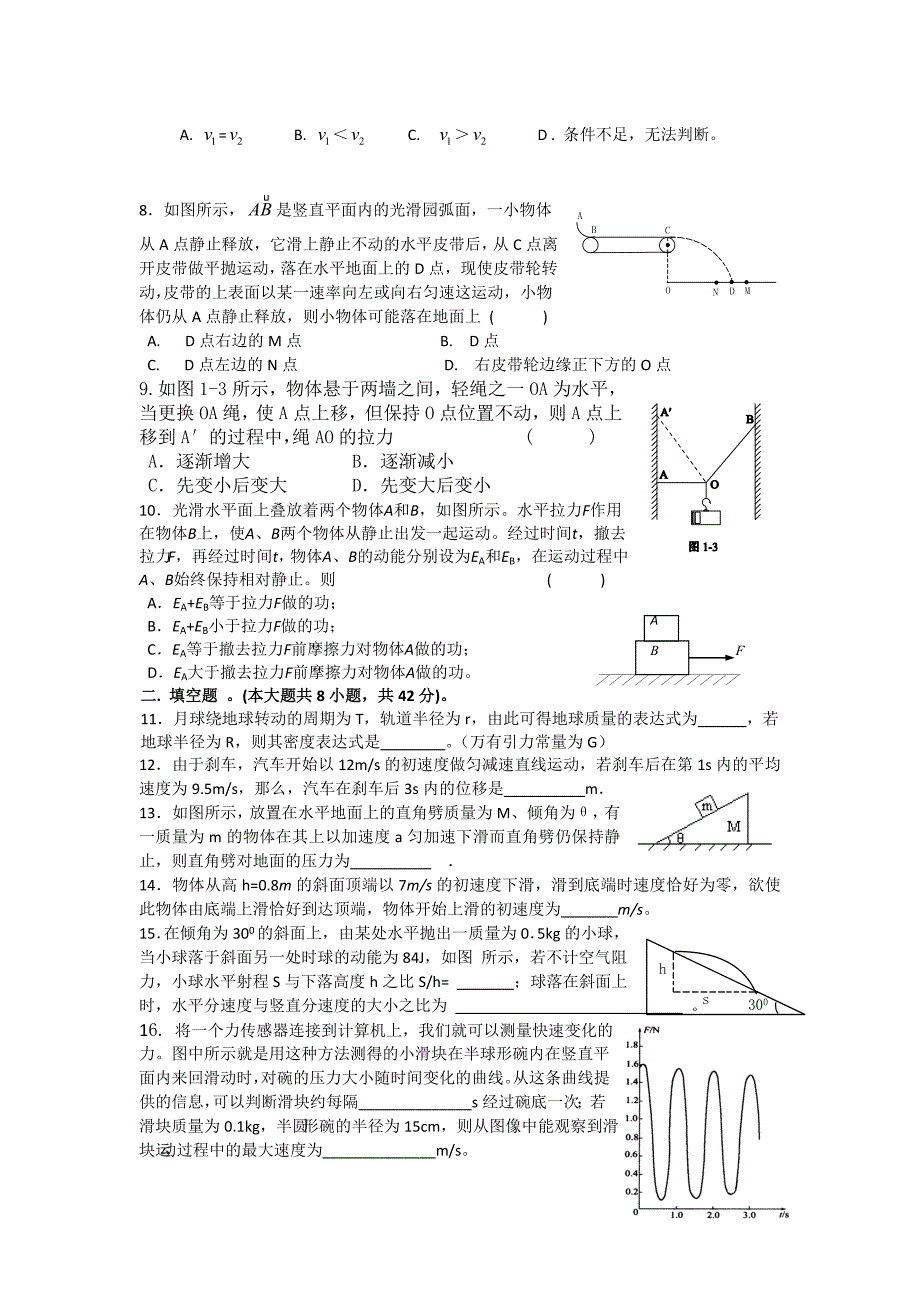 必修2期中考试.doc_第2页