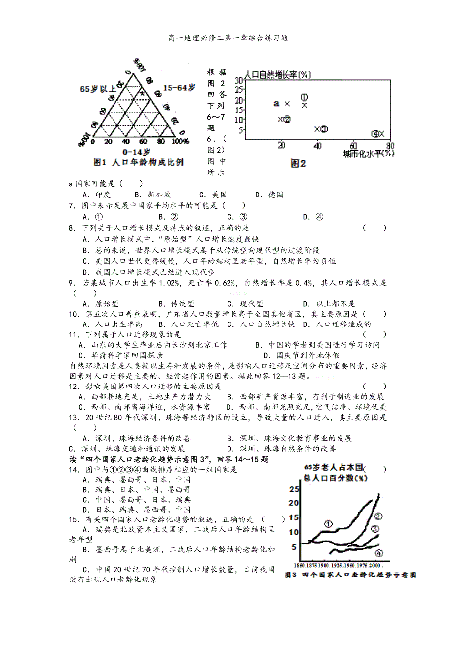 高一地理必修二第一章综合练习题.doc_第2页