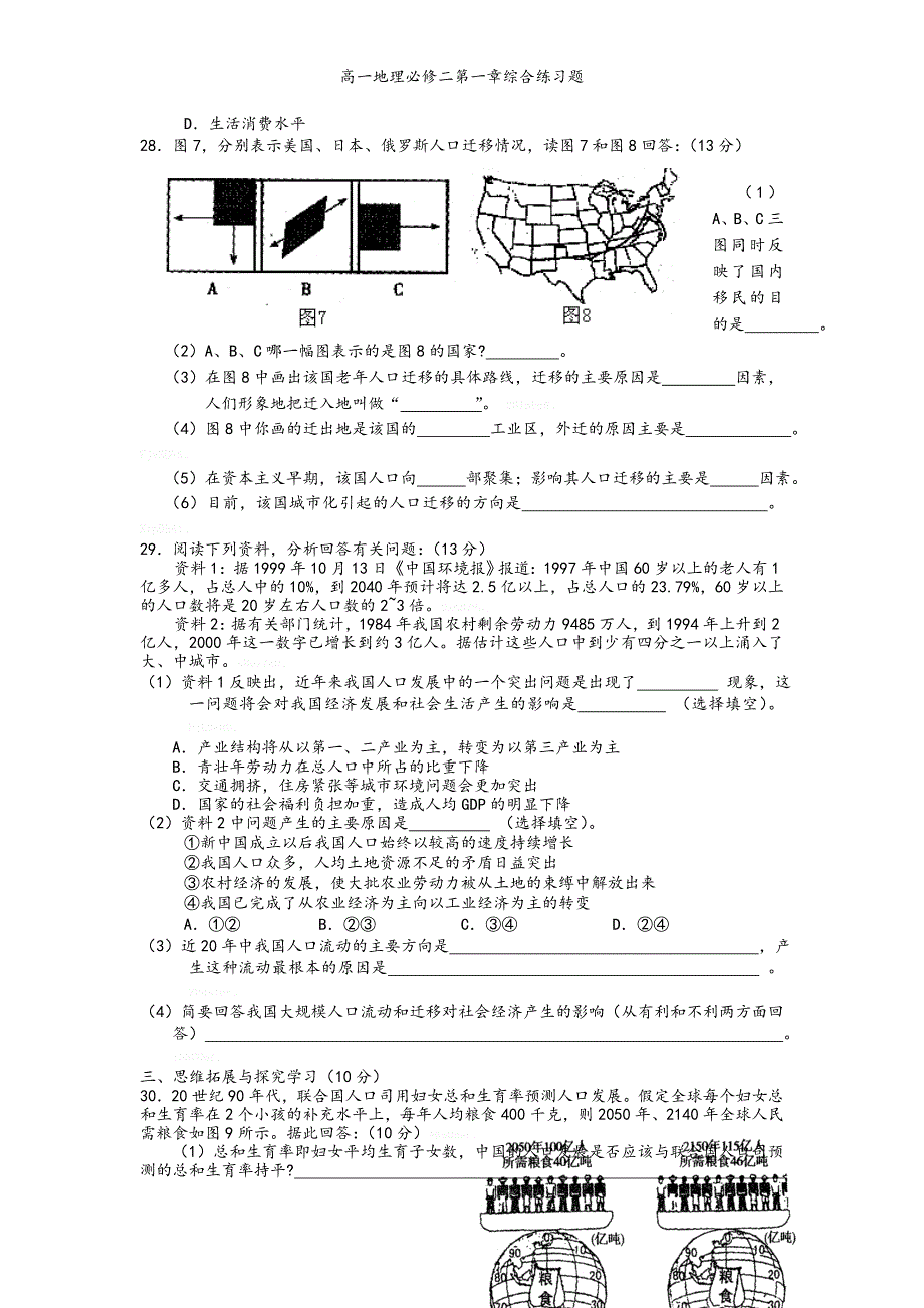 高一地理必修二第一章综合练习题.doc_第4页