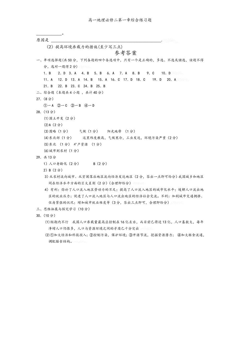 高一地理必修二第一章综合练习题.doc_第5页