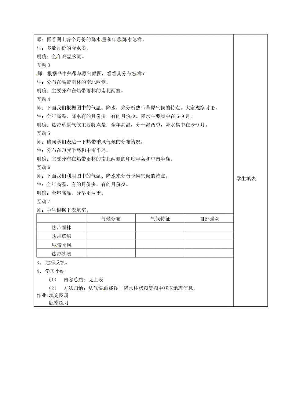 新教材 江苏省徐州市铜山区七年级地理上册4.4世界气候类型教案新版湘教版7_第2页