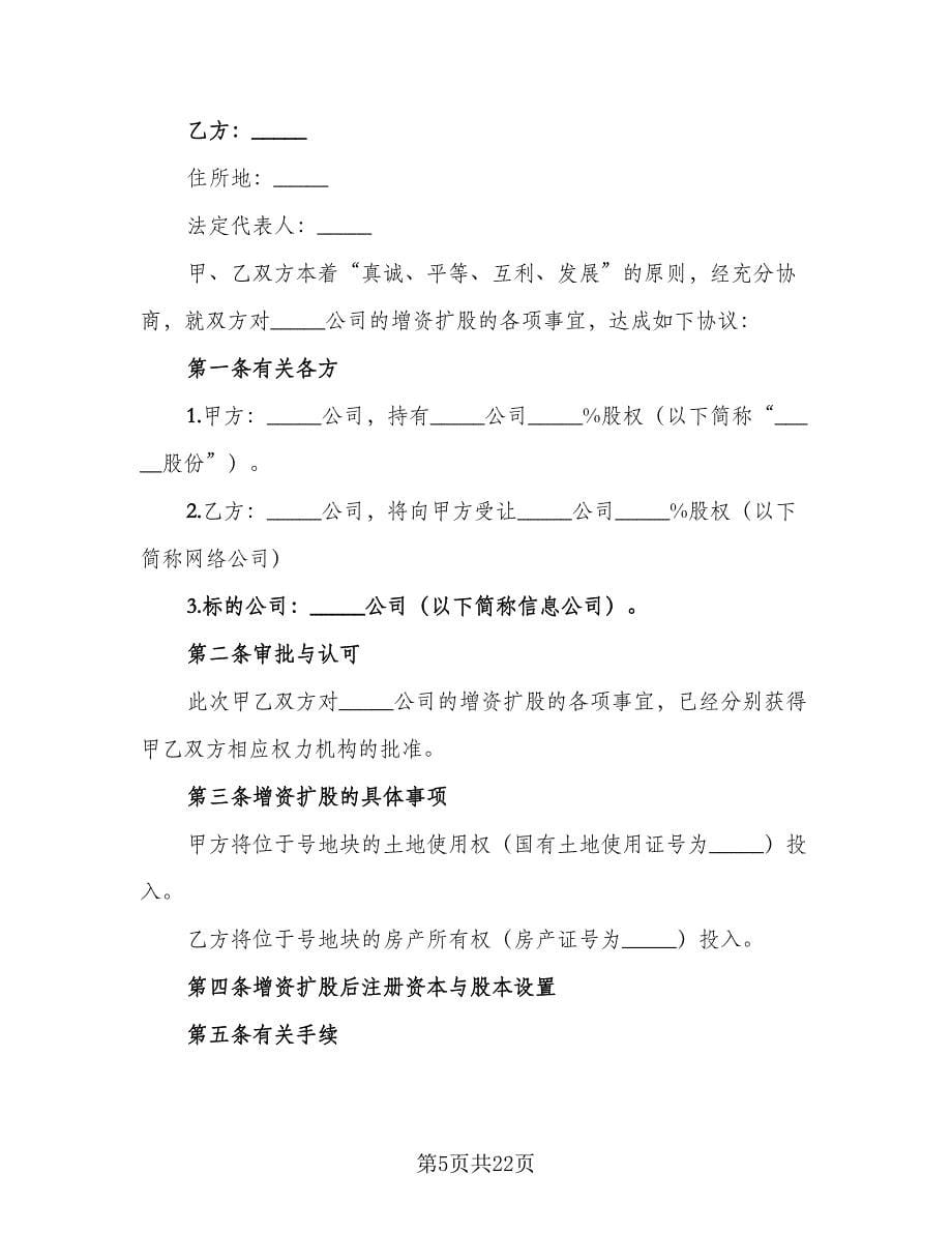 关于股权转让的协议经典版（七篇）_第5页