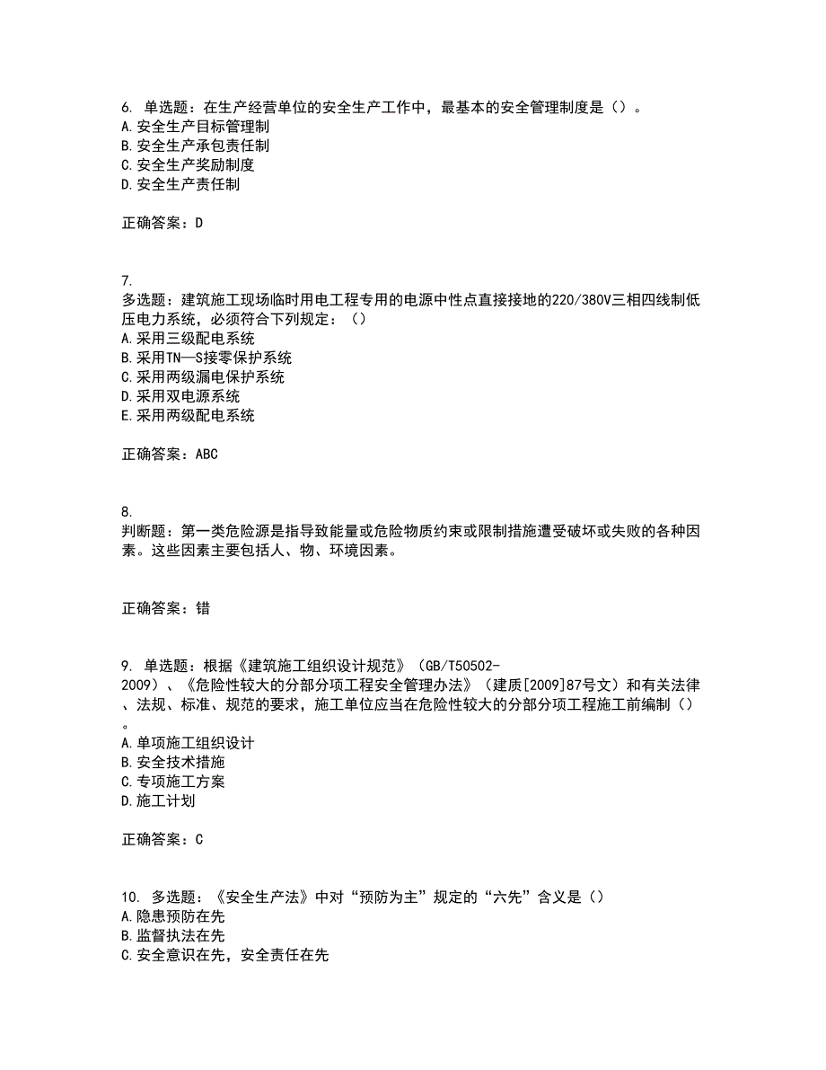 2022河北省建筑安管人员ABC证考试内容及考试题满分答案第95期_第2页