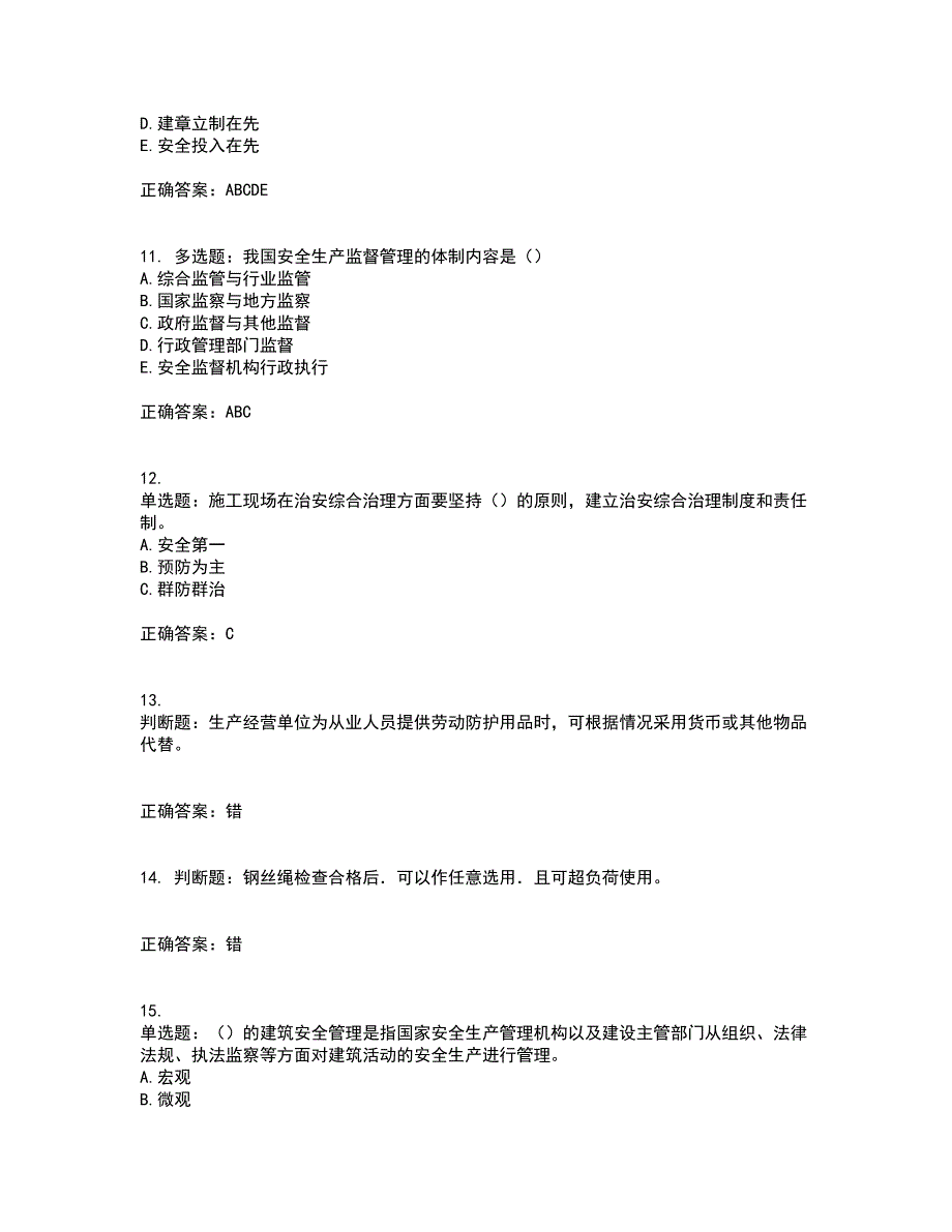 2022河北省建筑安管人员ABC证考试内容及考试题满分答案第95期_第3页