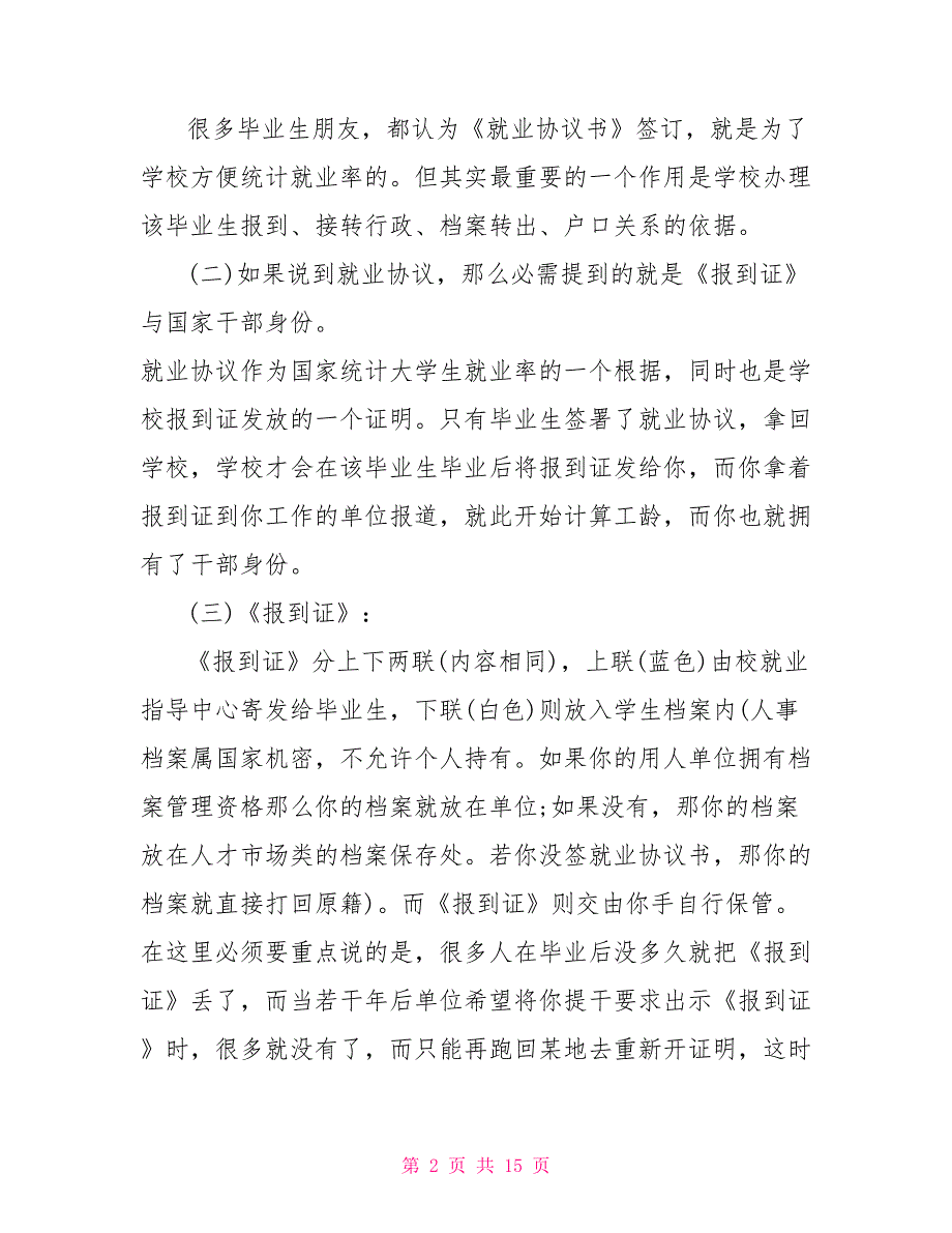 报到证相关问题解答大全_第2页