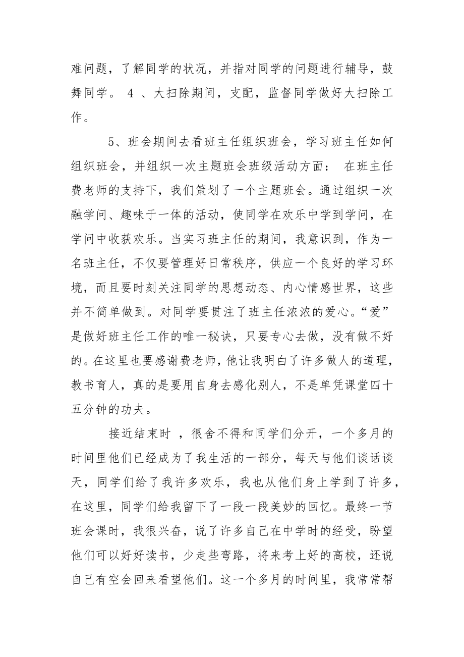 班主任实习总结_第4页