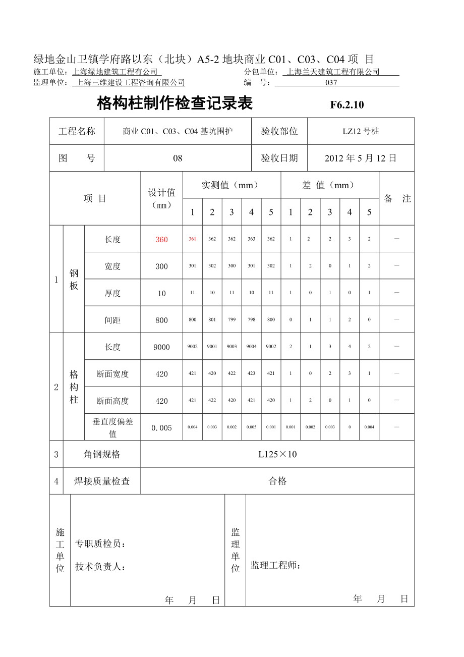 基坑围护钢格构柱_第3页