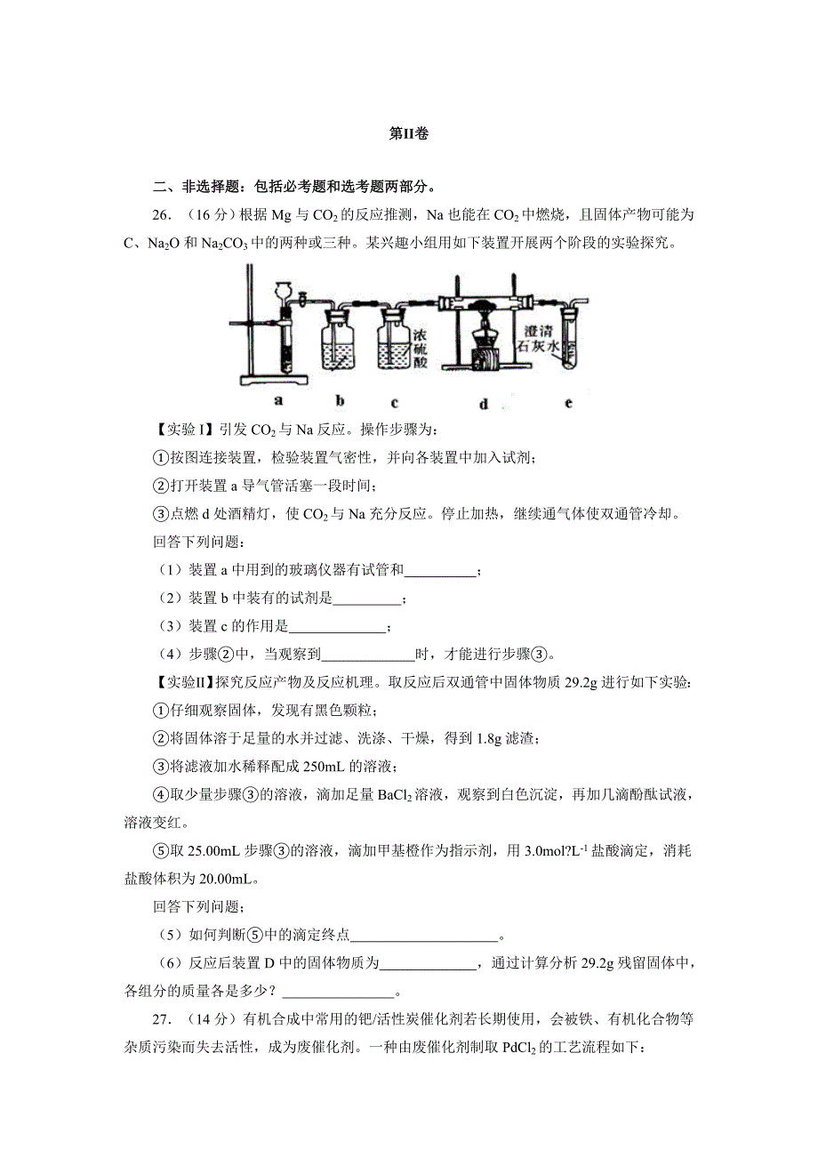 2015届高三年级模拟考试理综试卷(化学部分)_第3页