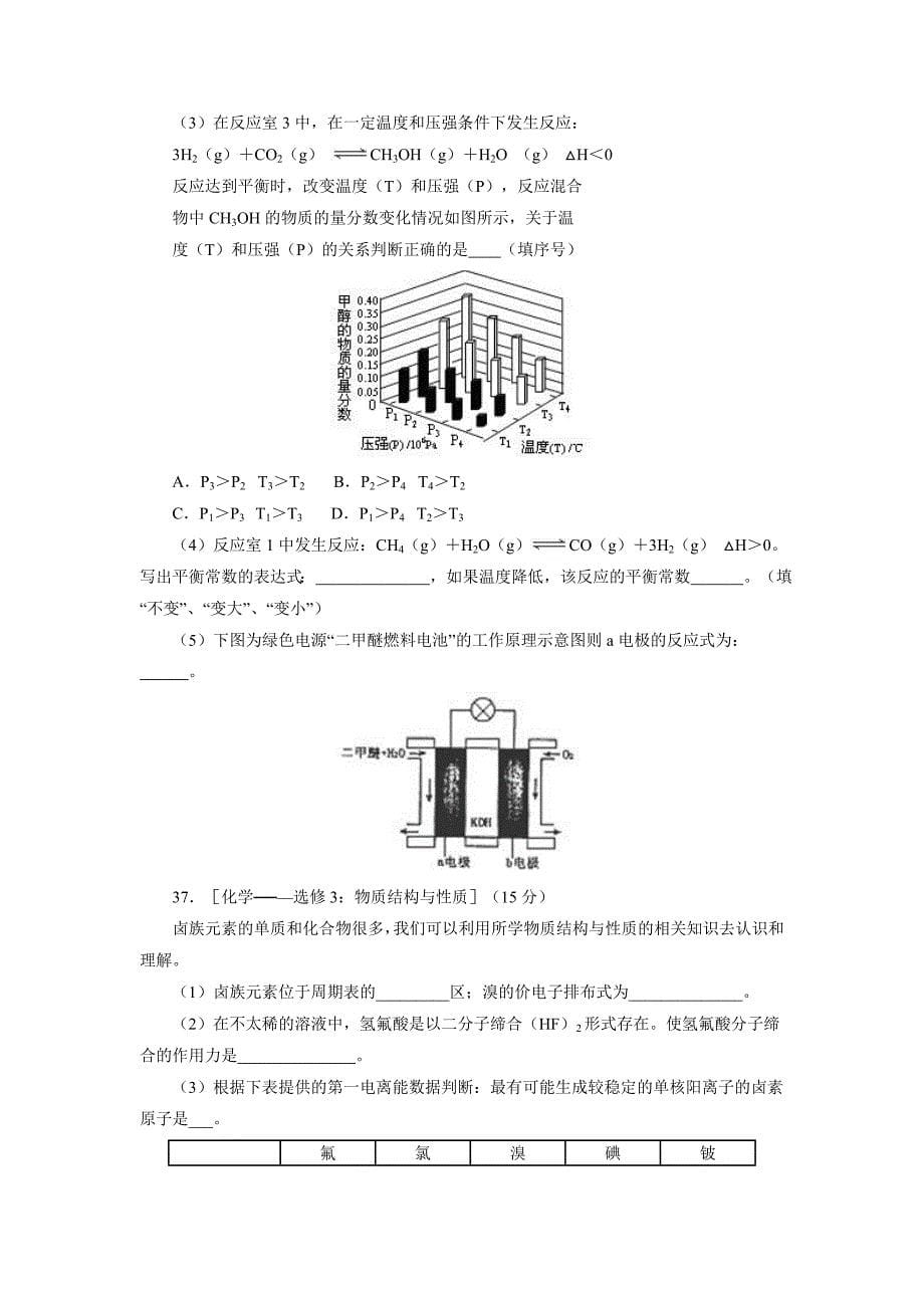 2015届高三年级模拟考试理综试卷(化学部分)_第5页