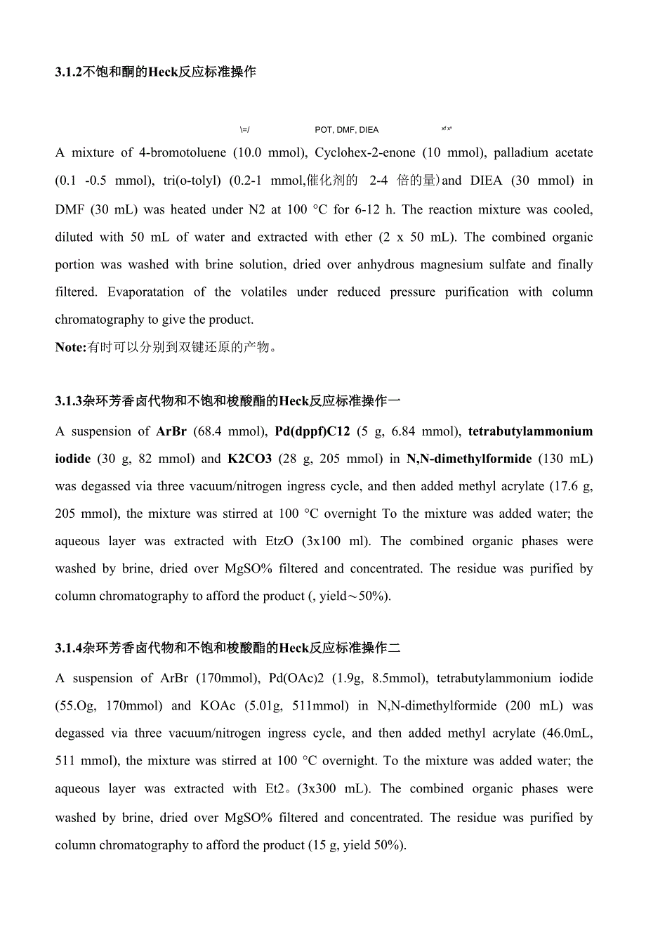 有机合成经典反应 Heck 反应_第3页