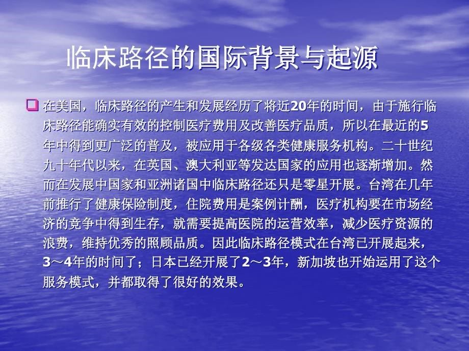 单病种付费与临床路径二_第5页