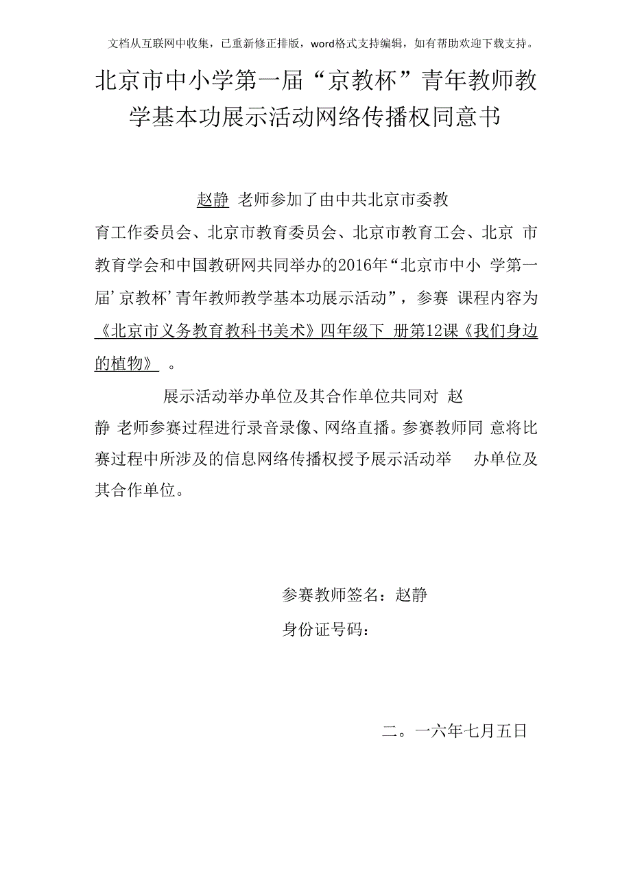 网络传播权同意书_第1页