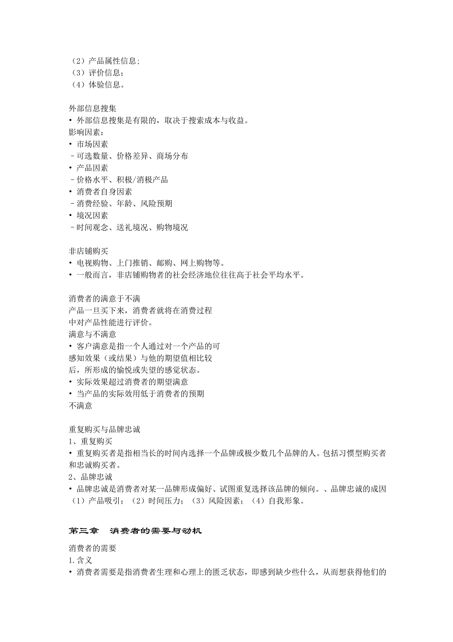 消费者行为学期末复习_第2页
