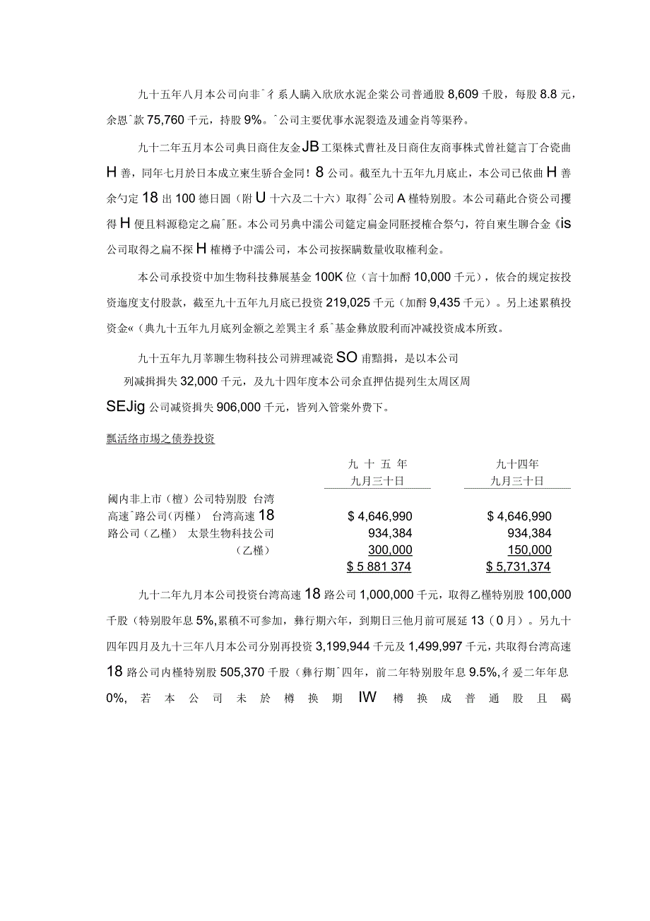 现金及约当现金_第4页