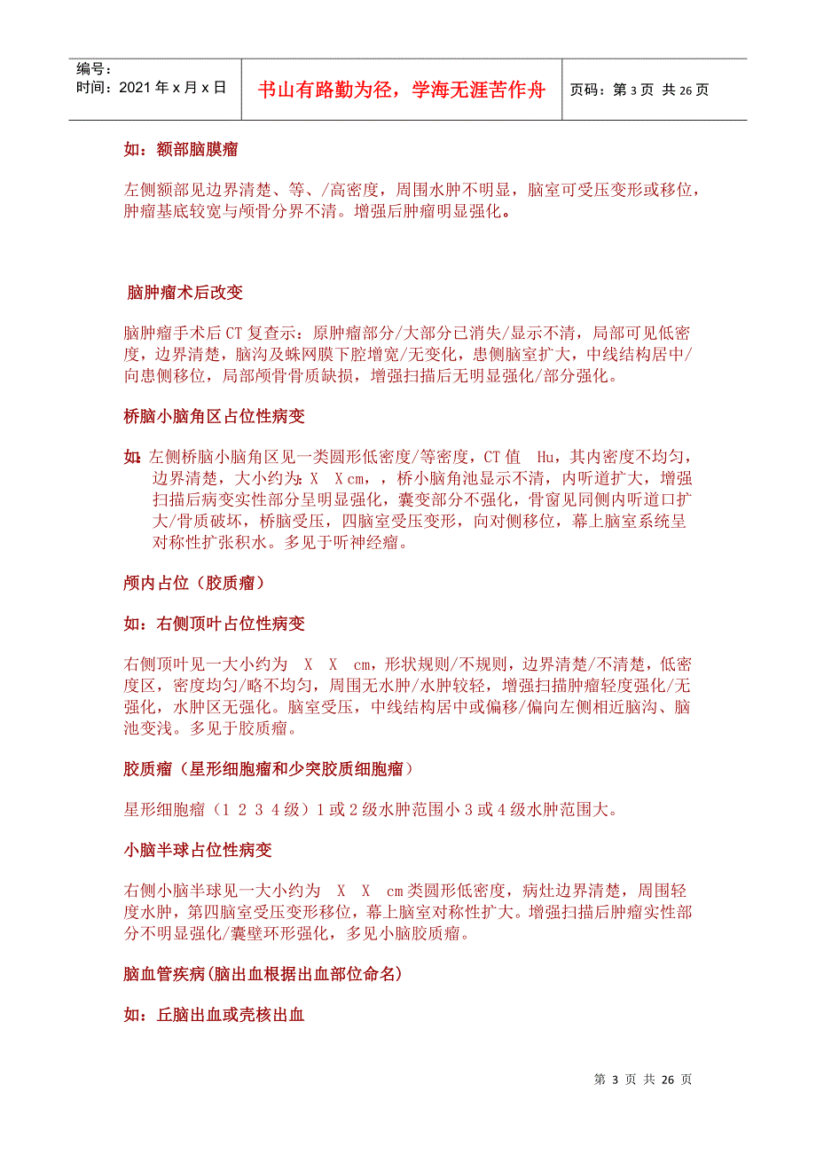 CT诊断报告模板(完成)_第3页