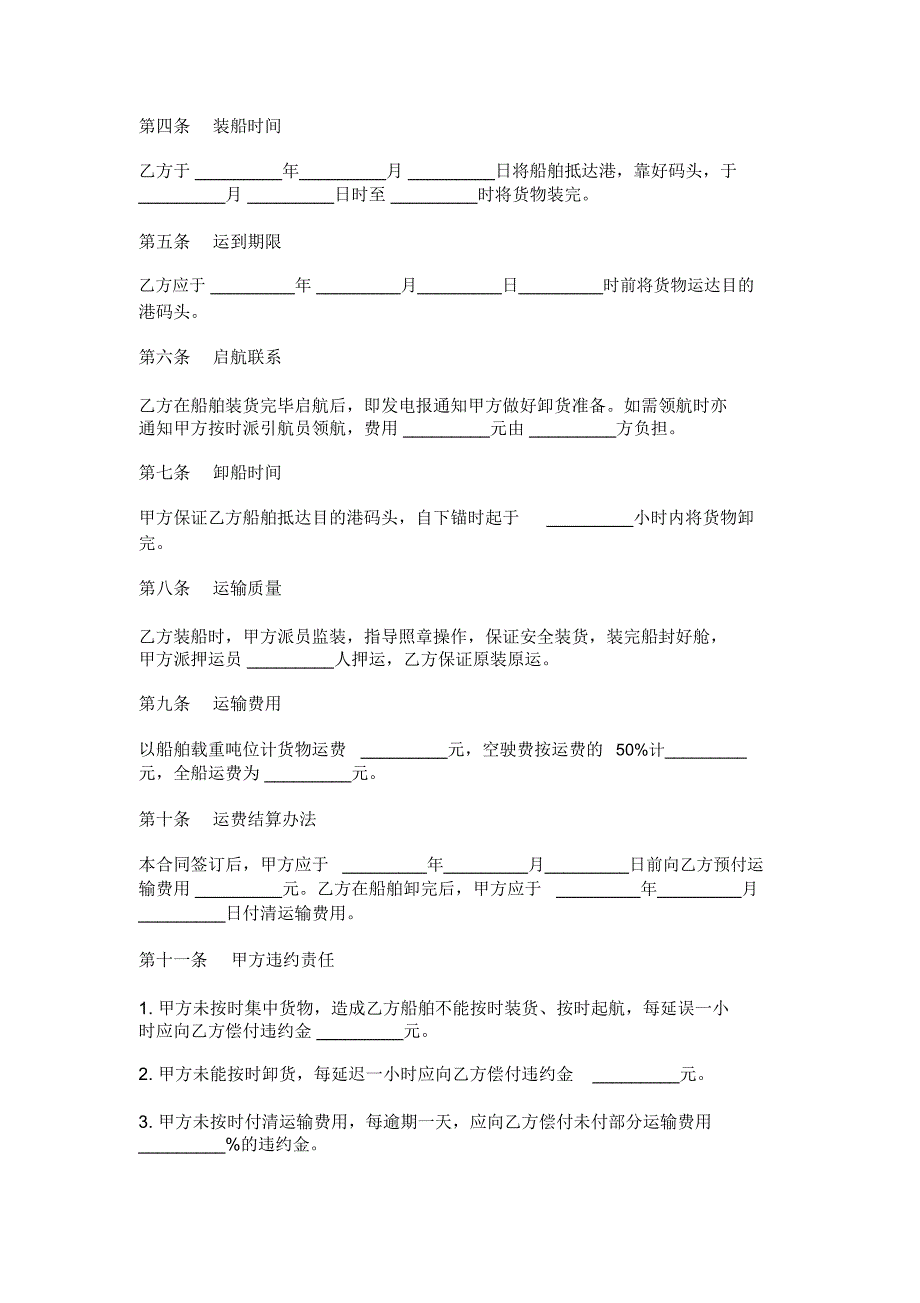 运输合同新版包船运输合同_第2页