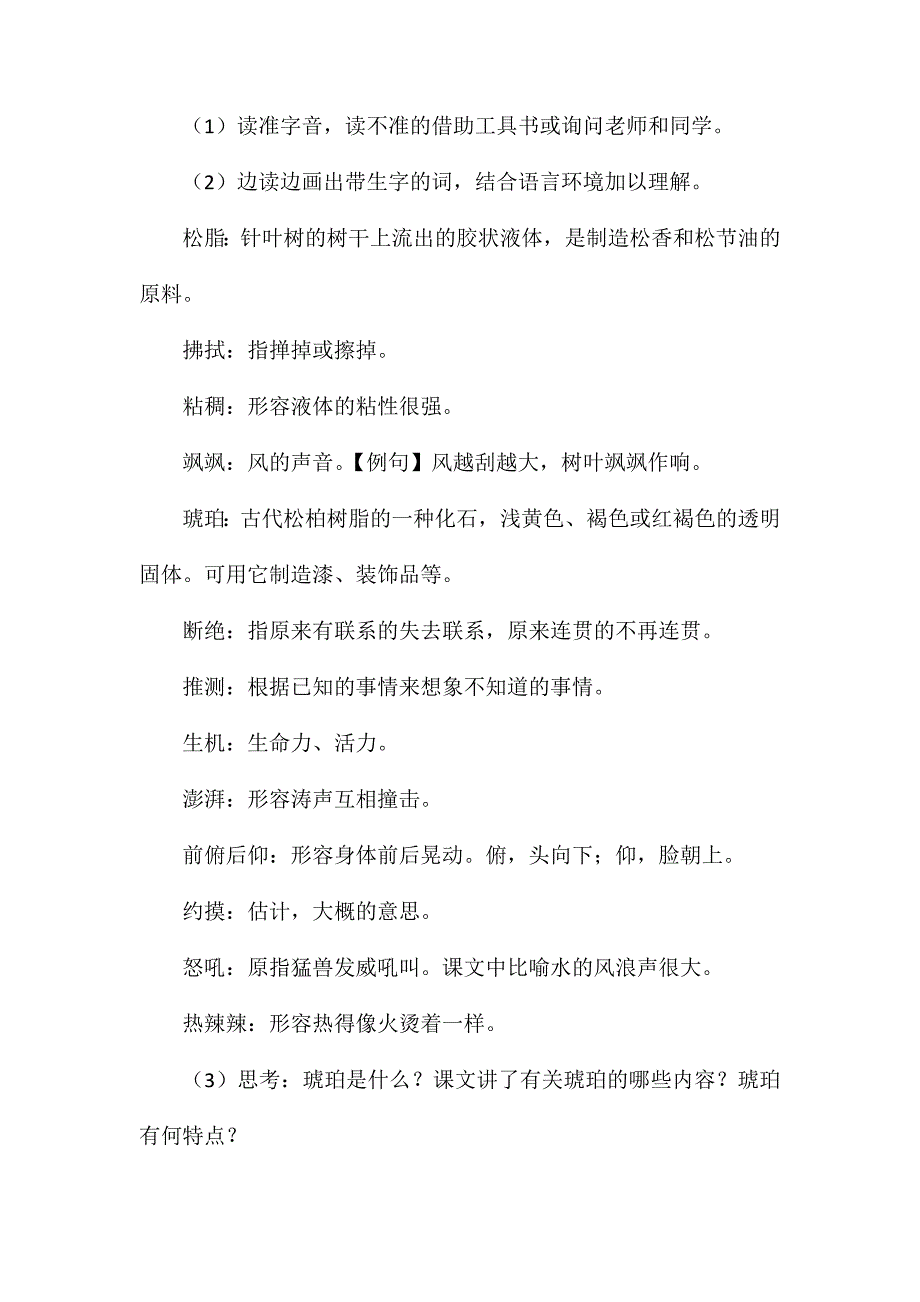 小学五年级语文教案——琥珀_第2页