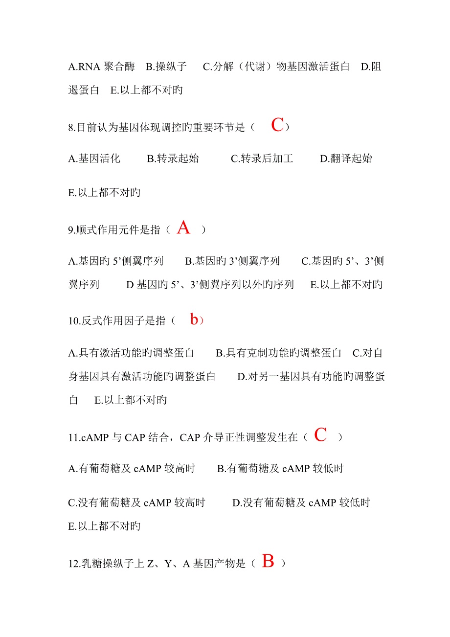 2023年药学分子生物学题库_第2页