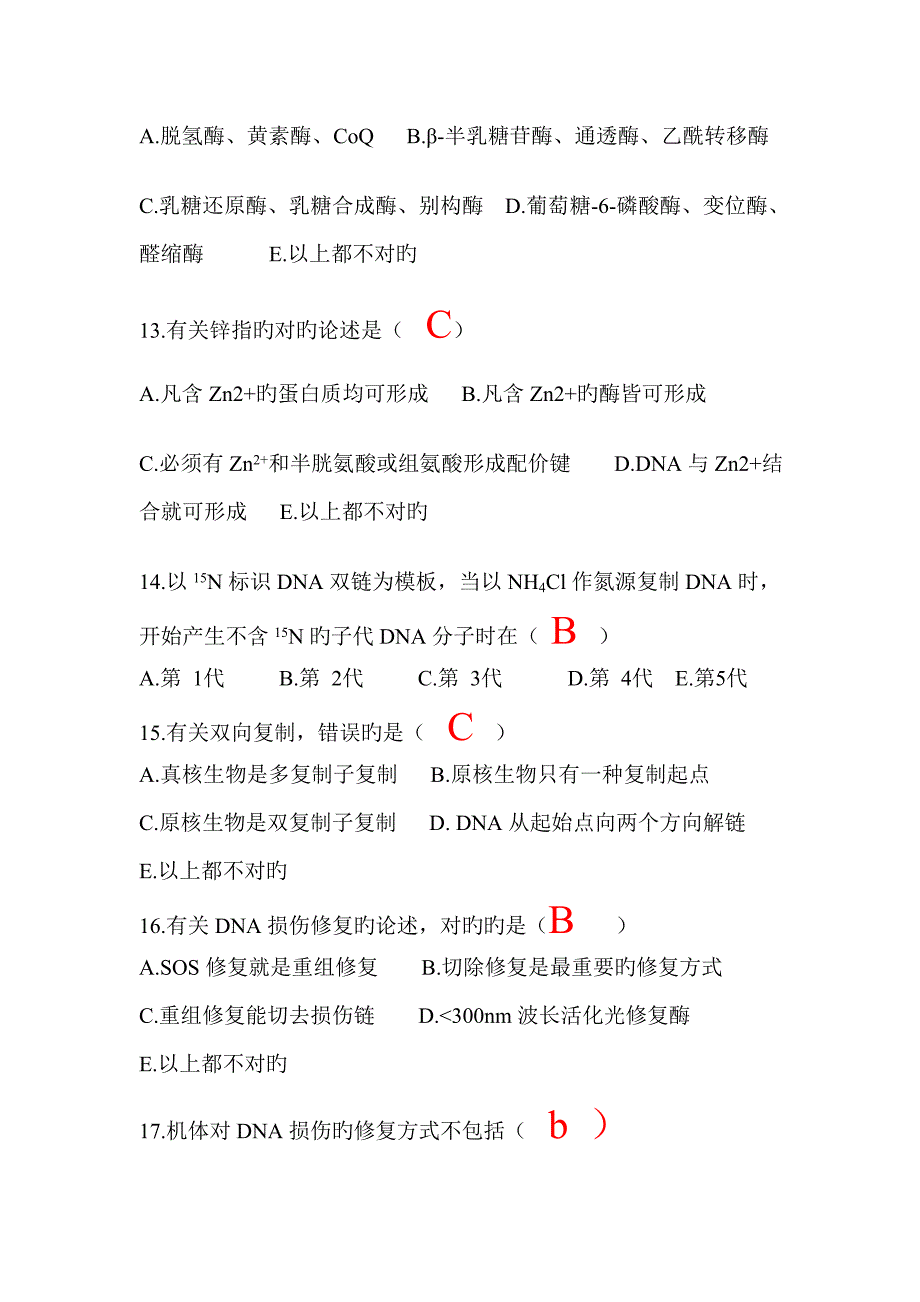 2023年药学分子生物学题库_第3页