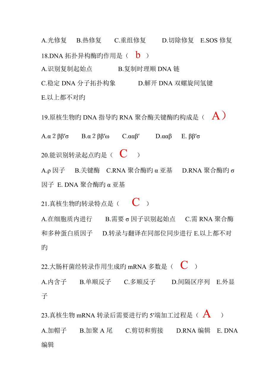 2023年药学分子生物学题库_第4页