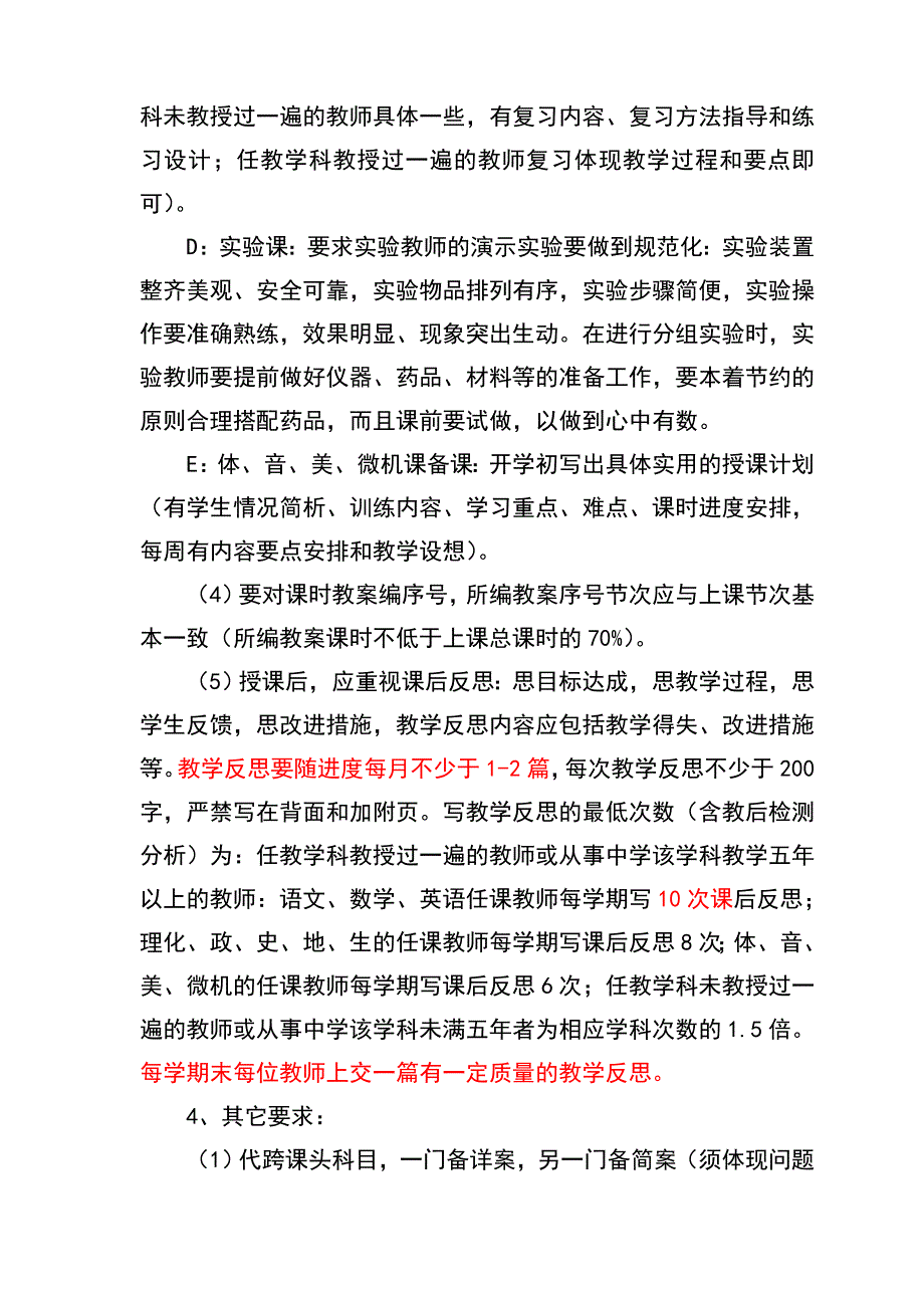 池河中学教师教学常规要求.doc_第2页