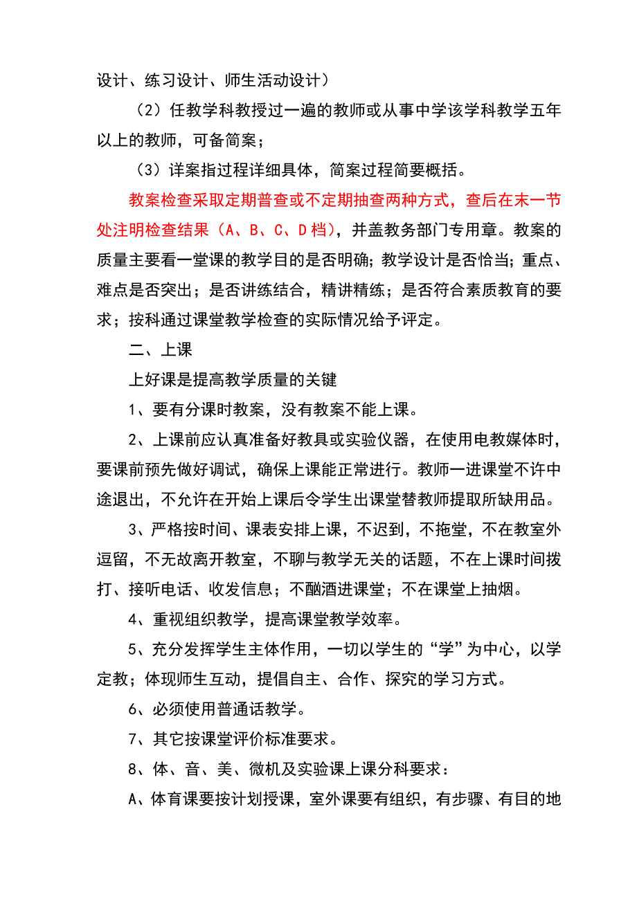 池河中学教师教学常规要求.doc_第3页