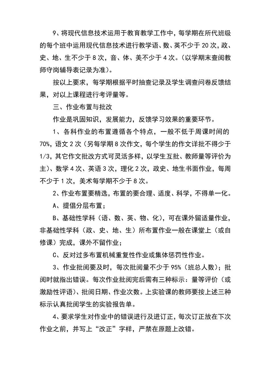 池河中学教师教学常规要求.doc_第5页