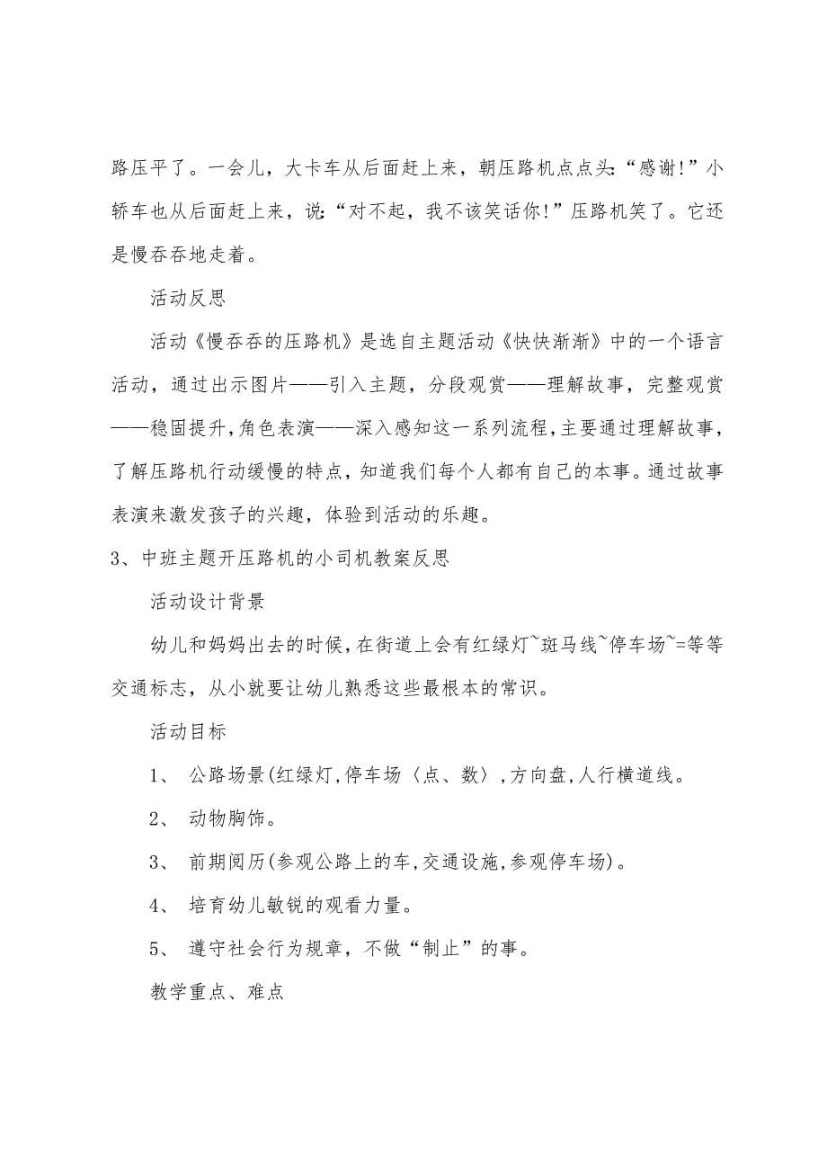 中班主题慢吞吞的压路机教案反思.doc_第5页