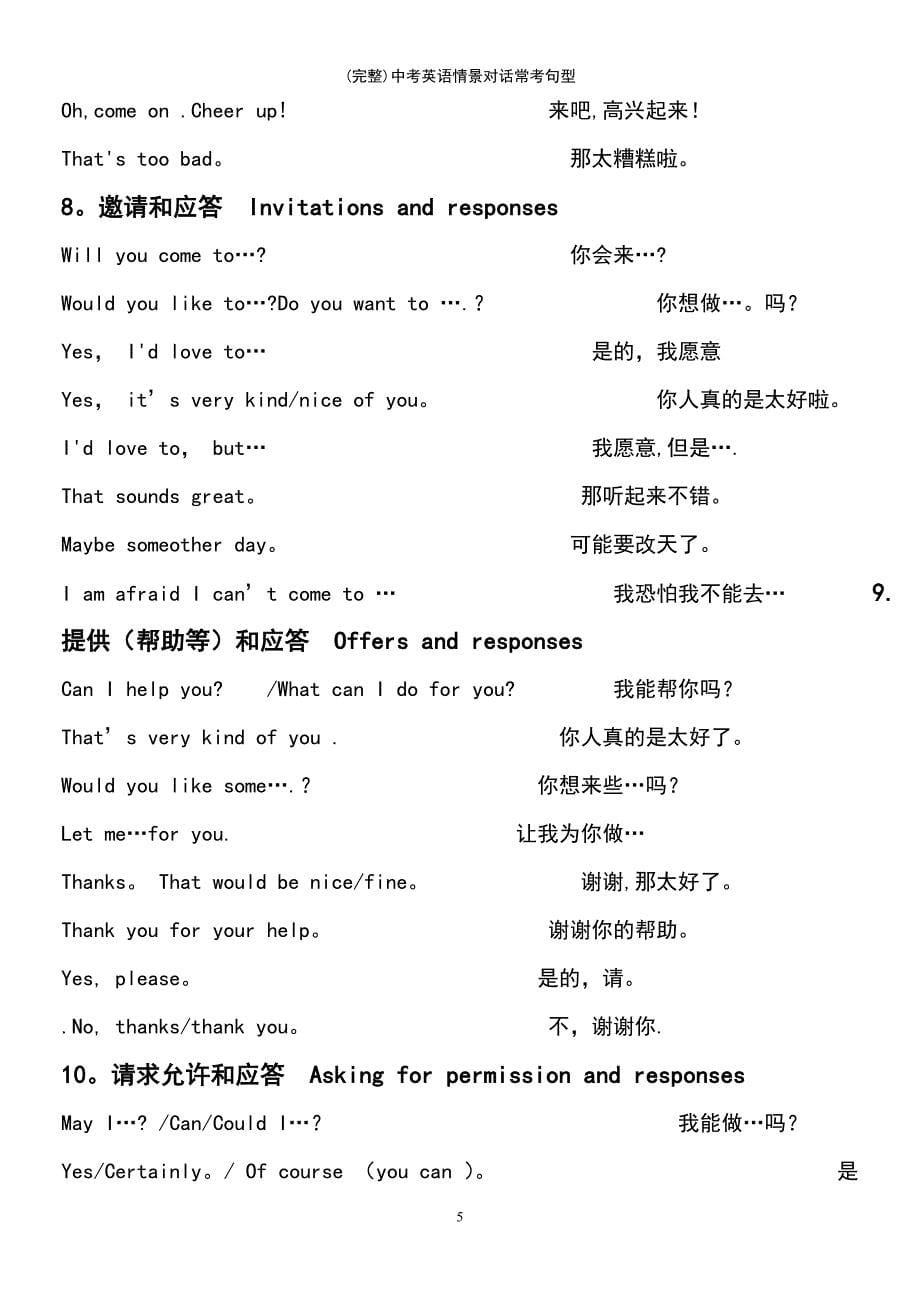 (最新整理)中考英语情景对话常考句型_第5页