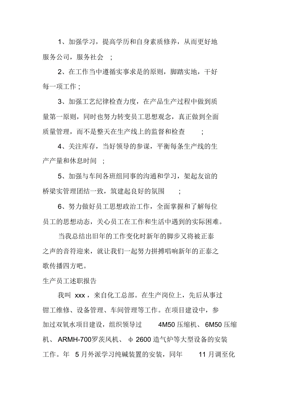 生产员工述职报告_第3页