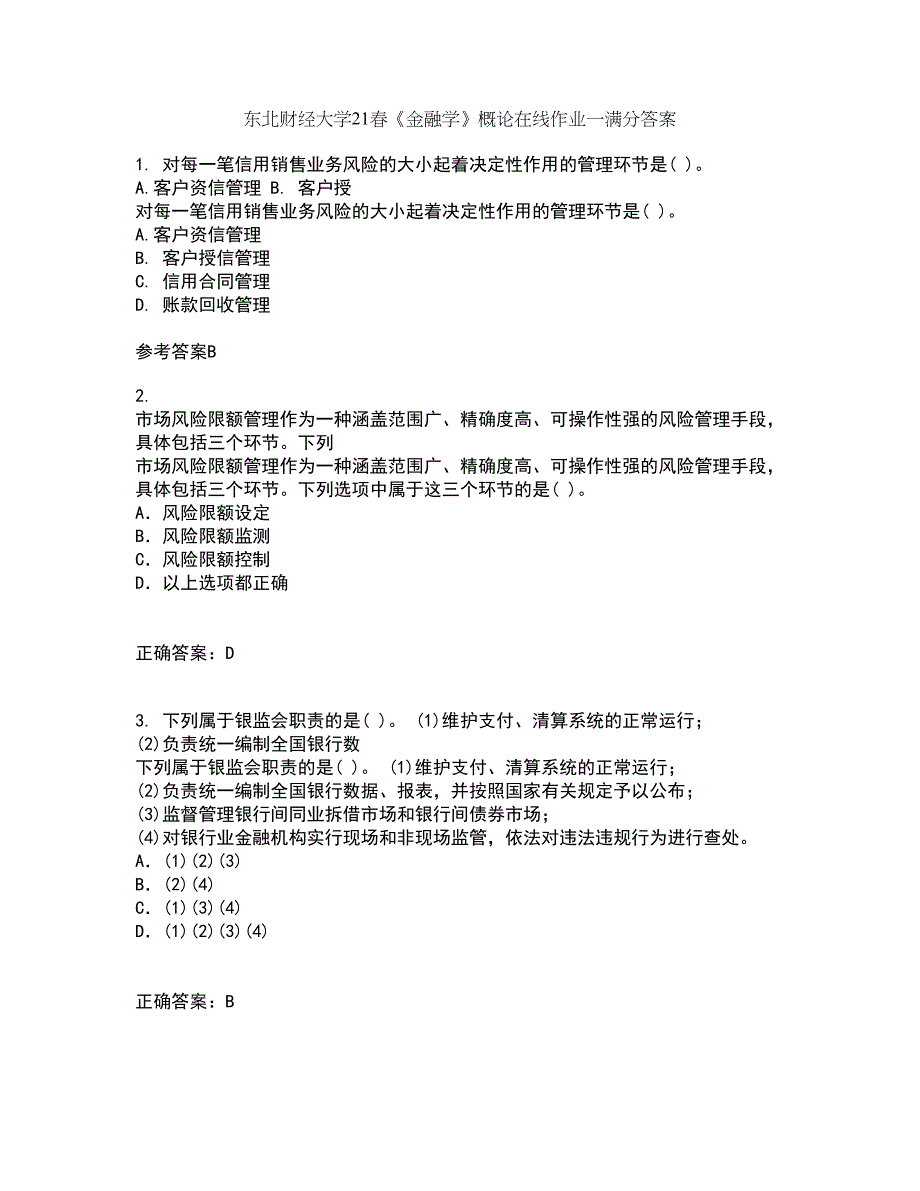 东北财经大学21春《金融学》概论在线作业一满分答案93_第1页