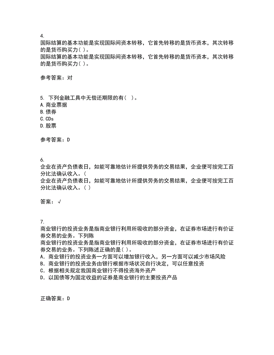 东北财经大学21春《金融学》概论在线作业一满分答案93_第2页