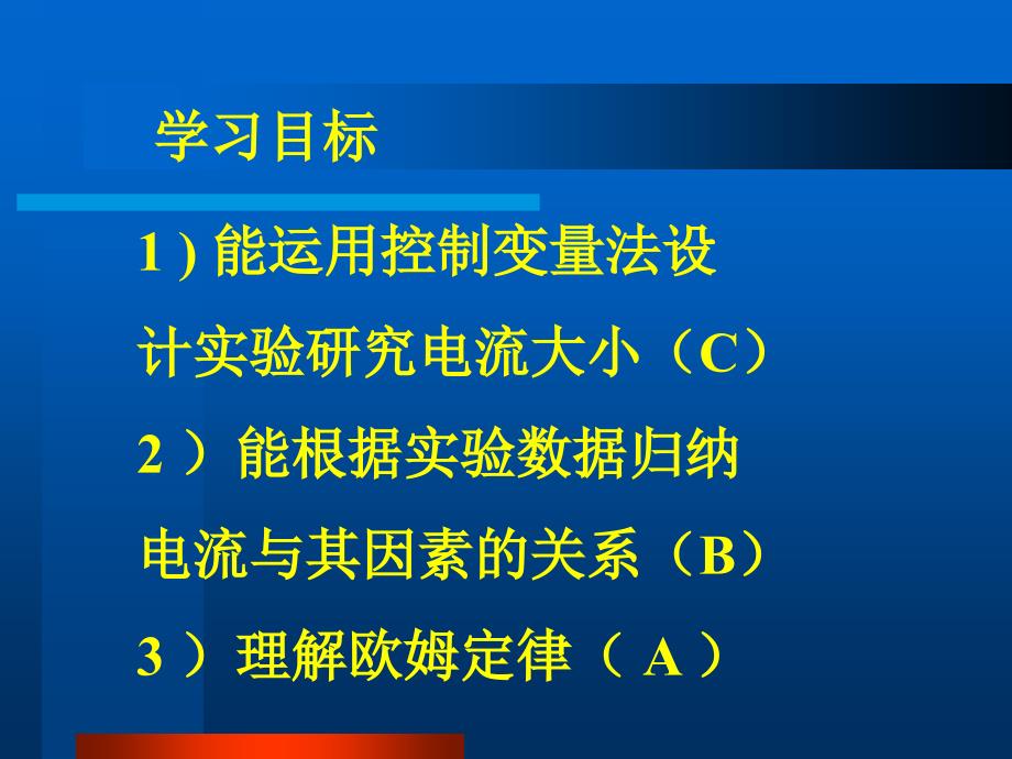 电流与电压电阻的关系_第3页