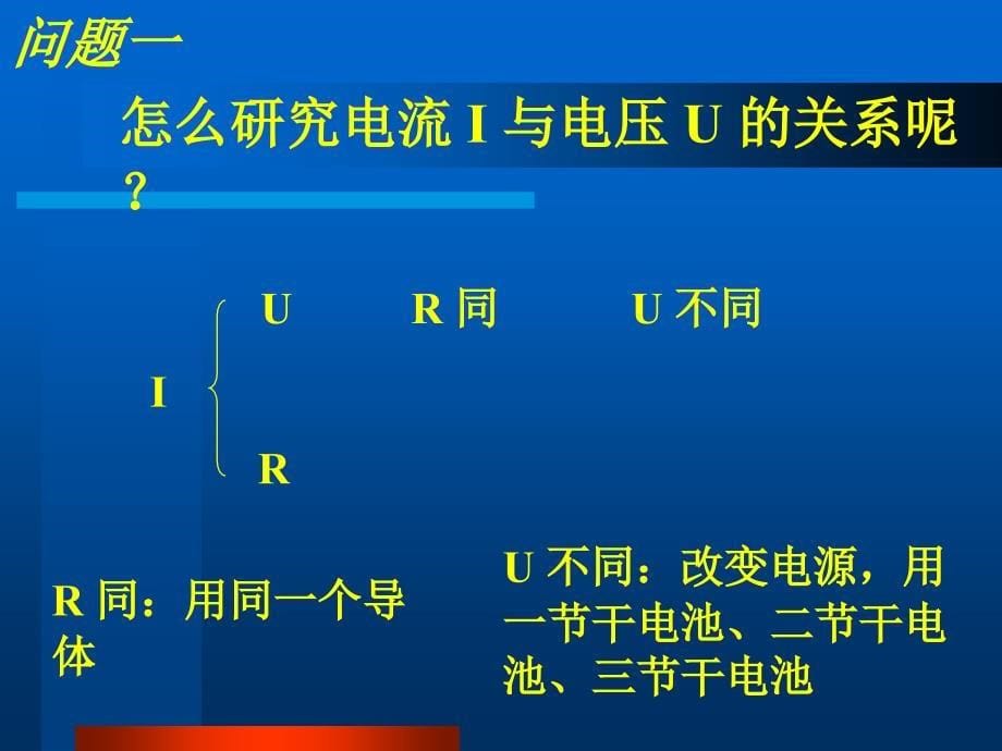 电流与电压电阻的关系_第5页