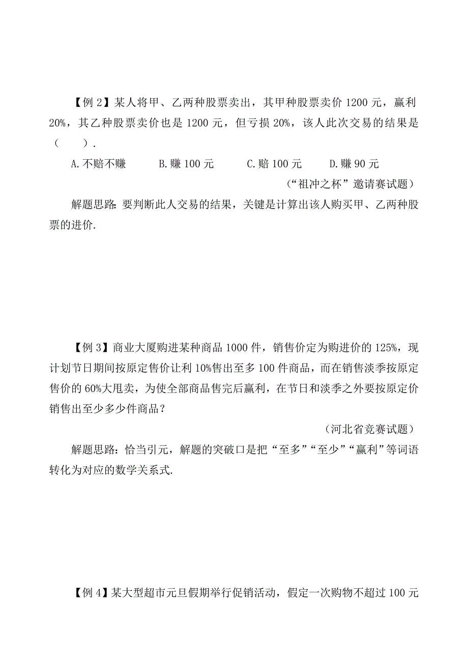 (完整)初中七年级数学专题20情境应用.doc_第2页