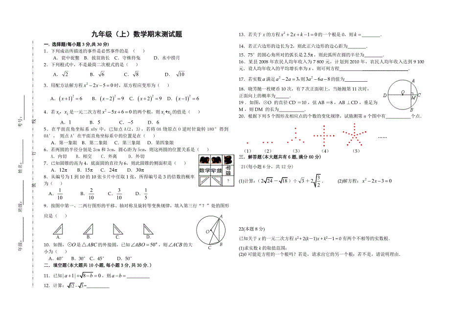 九年级上数学期末测试题及答案_第1页