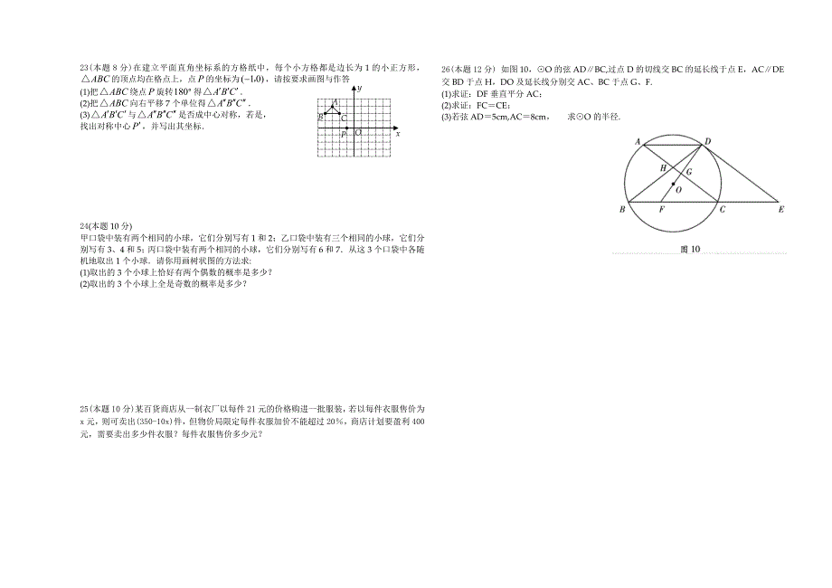 九年级上数学期末测试题及答案_第2页