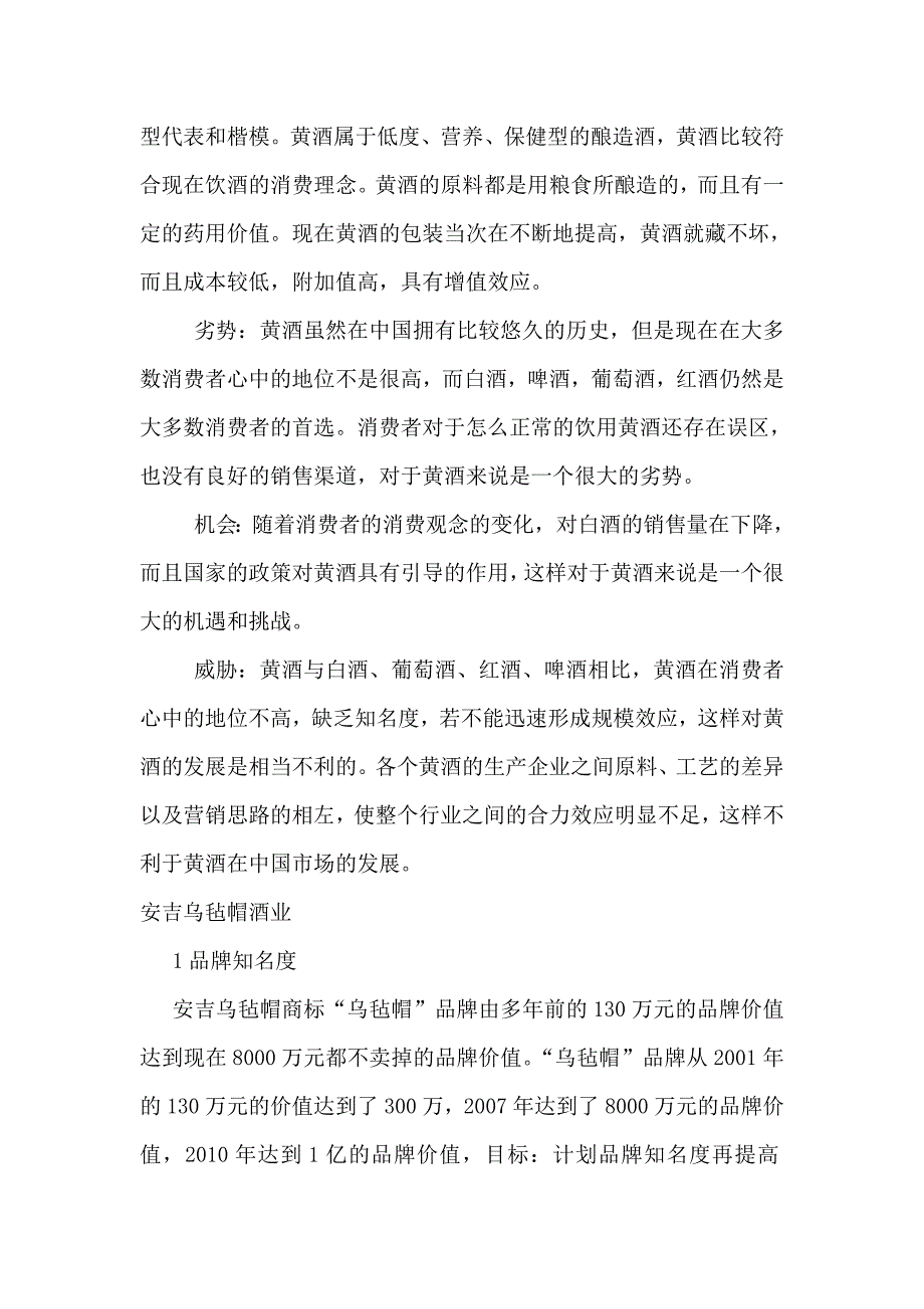 绍兴黄酒营销方案.doc_第3页