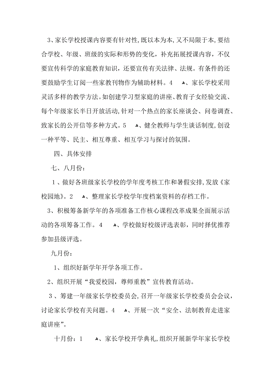 小学家长学校工作计划_第4页